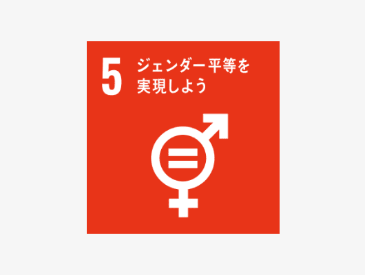 5. Achieve gender equality