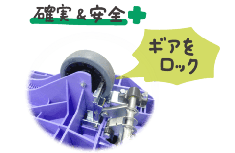 ギアをロック