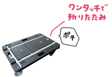 ワンタッチで折りたたみ